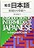 Introduction to Intermediate Japanese: An Integrated Course