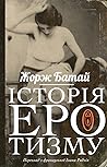 Історія еротизму