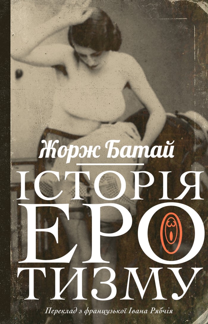 Історія еротизму (Hardcover)