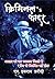 Criminal's Father (Hindi Edition) Kindle Edition by M. Ikram Faridi