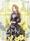 능력 있는 시녀님 [Neungnyeong Inneun Sinyeonim]