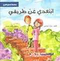 ابتعدي عن طريقي
