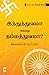 Hindutvama allathu Dhammatvama? (Tamil)