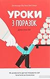 Уроки з поразок: ...