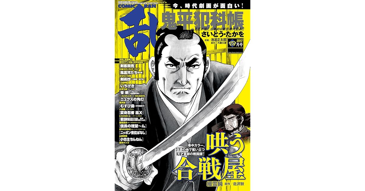 コミック乱 17年4月号 雑誌 By さいとう たかを