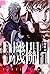Joker Game (D機關, #1)