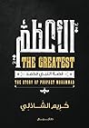 ‫الأعظم : قصة الن...