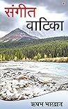 Sangeet Vatika