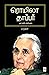 ரொமிலா தாப்பர்: ஓர் எளிய அறிமுகம் [Romila Thapar: Orr Eliya Arimugam]