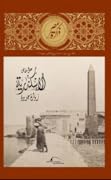 مجلة ذاكرة مصر - العدد الرابع و الثلاثون