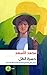 حسرة الظل: تجارب في الشعرية...