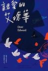 親愛的艾德華