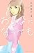 おとなになっても 4 [Otona ni Natte ...