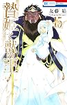 贄姫と獣の王 15 [Niehim...