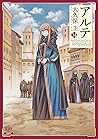 アルテ 14 (Arte, #14) アルテ 14 (Arte, #14)