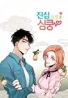 Gingerly In Love by IM Jeongwon Gingerly In Love by IM Jeongwon