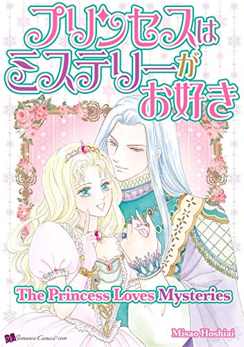 The Princess Loves Mysteries (Kindle Edition)