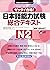 日本語能力試験 総合テキストN2 (日本語能力試験対策...