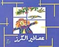 عصافير الكرز