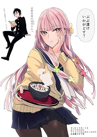 1話 京都人の花宮さん 京都人の花宮さん遠しすぎて逆に分かりやすい By 晴十ナツメグ