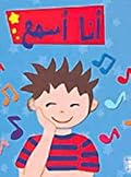 أنا أسمع