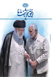 رفیق خوشبخت ما (Paperback)