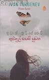 කුළුදුල් පෙම් පුවත