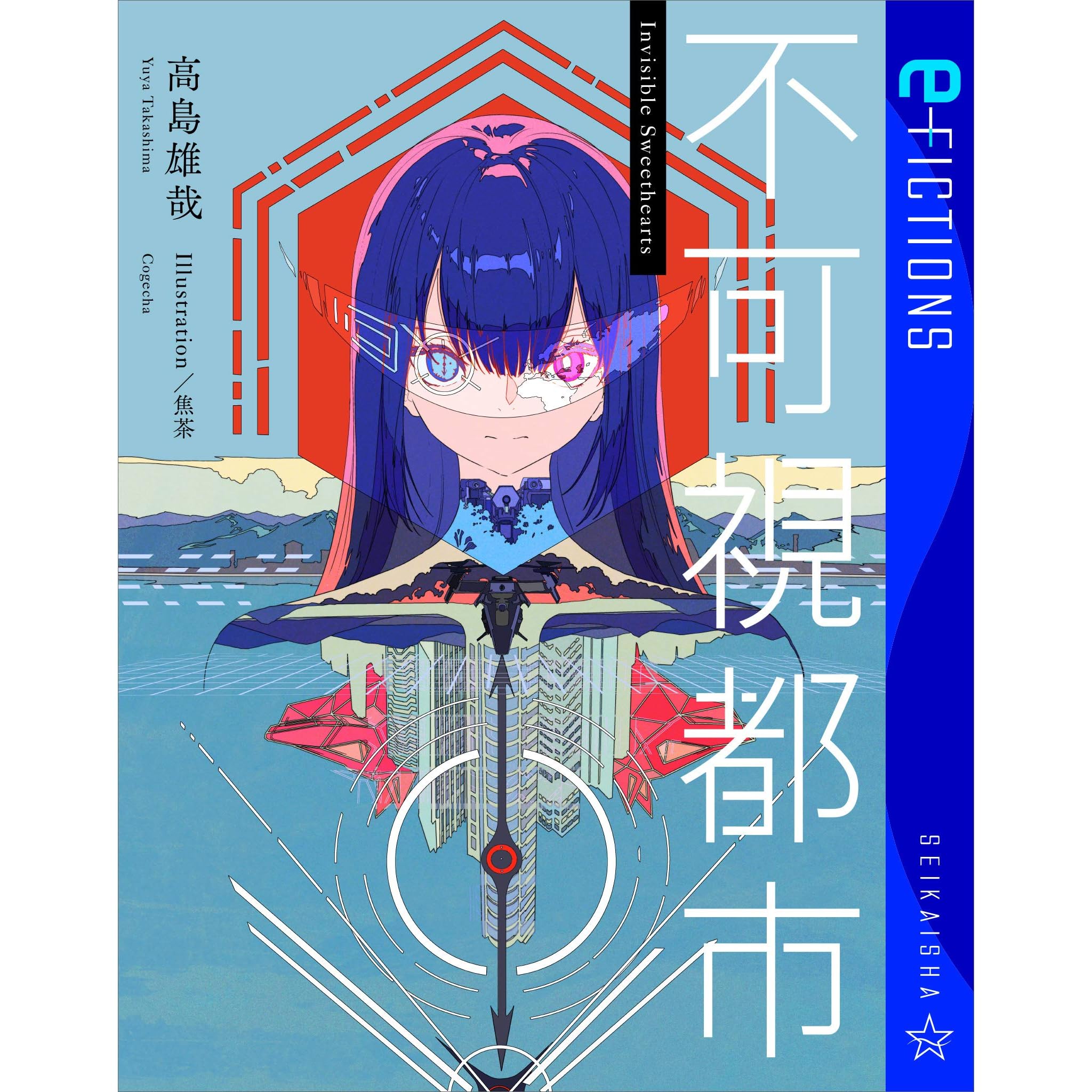 不可視都市by 高島雄哉