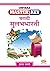 Std. 7 Master Key Marathi Sulabhbharati (Mah. SSC Board) (Marathi Edition)