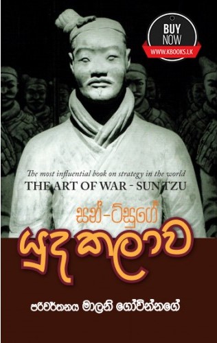 යුධ කලාව (Unknown Binding)