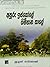 අපූරු ඉස්කෝලේ ගිම්හාන කාලේ by Enid Blyton