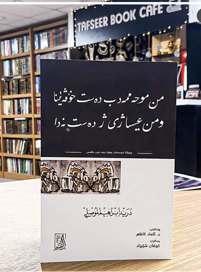 من موحەمەد ب دەست خۆڤەئینا و من عیساژی ژ دەست نەدا