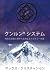 KUNLUN System in Japanese by Max Christensen