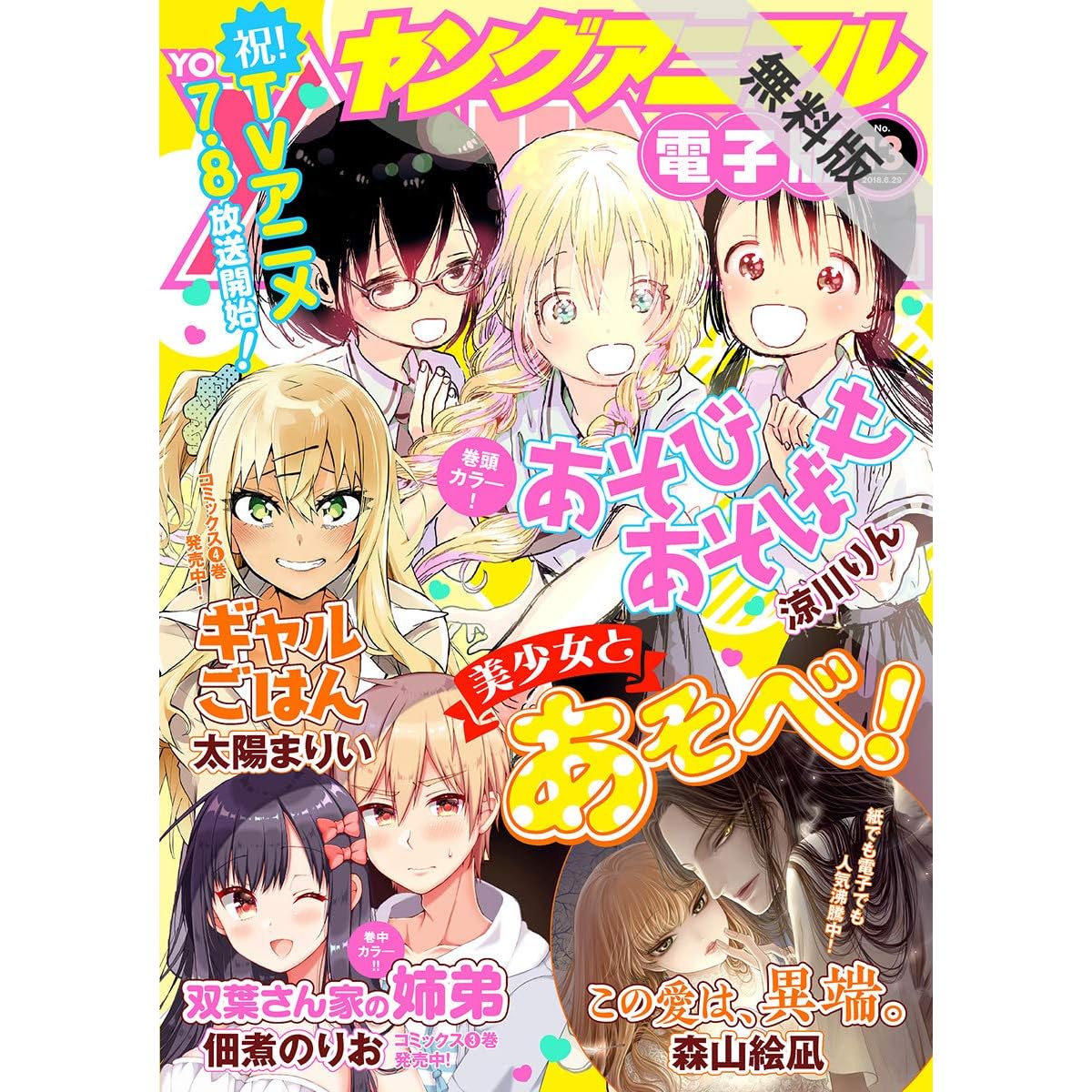 電子版 ヤングアニマル 期間限定無料版 No 13 18年 By ヤングアニマル編集部 電子版 ヤングアニマル 期間限定無料版 No 13 18年 By ヤングアニマル編集部
