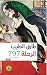 الرحلة 797 المتجهة إلى فيينا