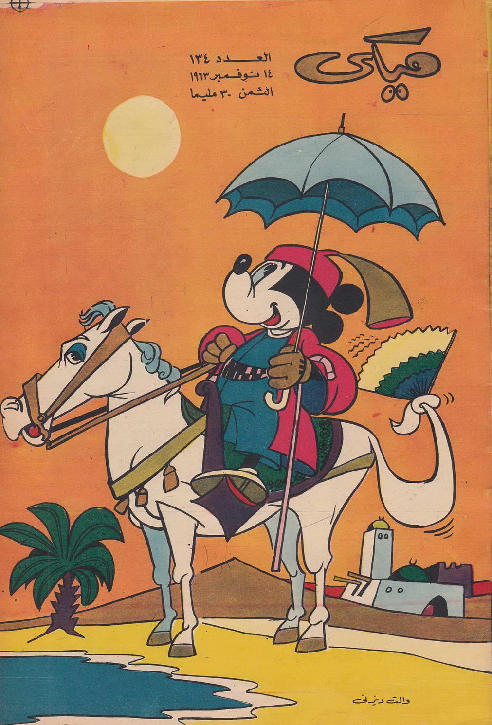 ميكي - العدد 134 (Paperback)