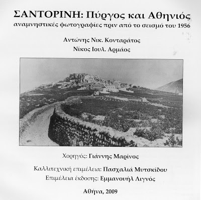 Σαντορίνη: Πύργος και Αθηνιός (Hardcover)