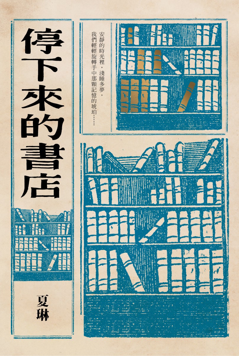 停下來的書店 (Kindle Edition)