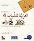Arabic for Youth Workbook by Al-Habeeb Al-Affass