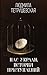 Нас украли. История преступлений