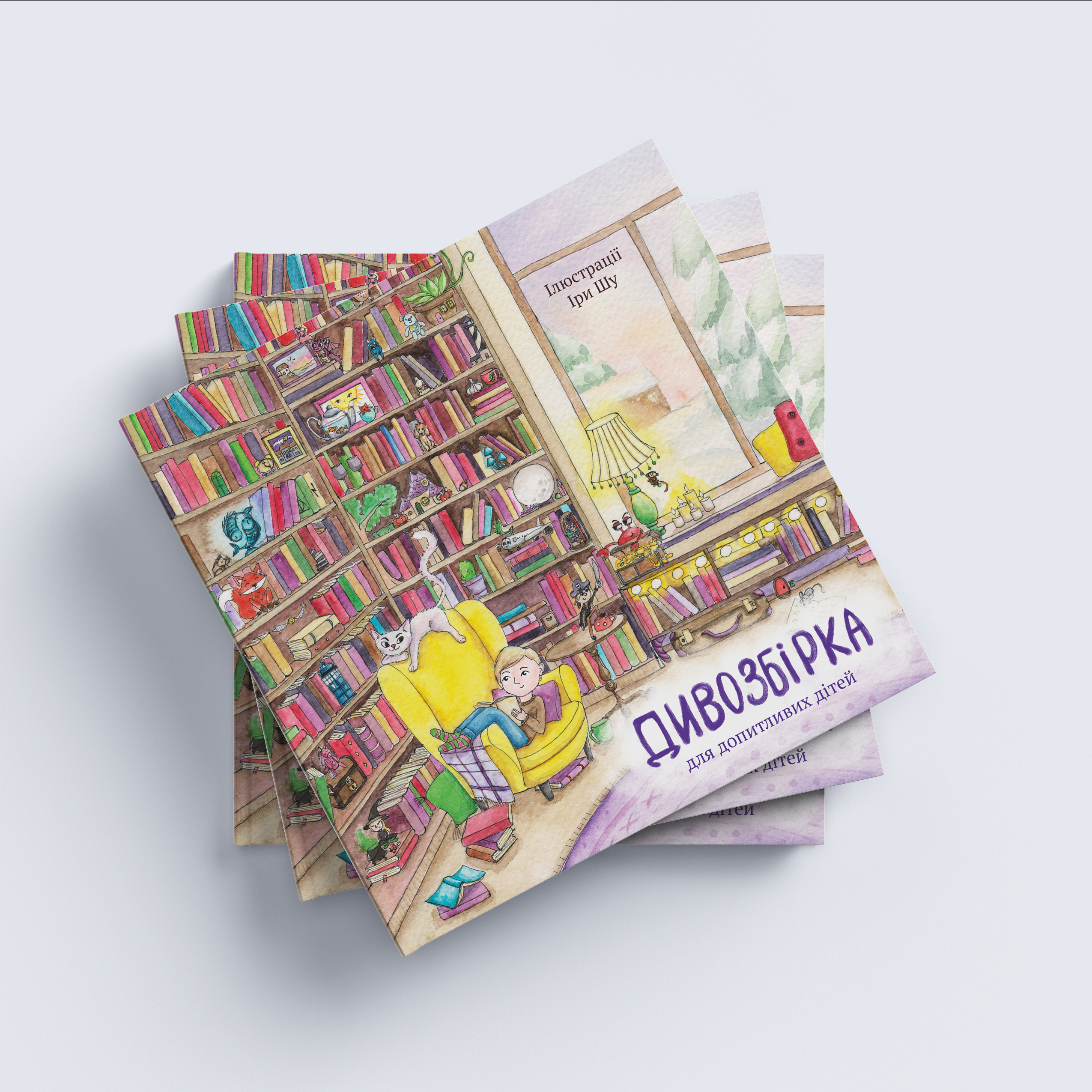 Дивозбірка для допитливих дітей