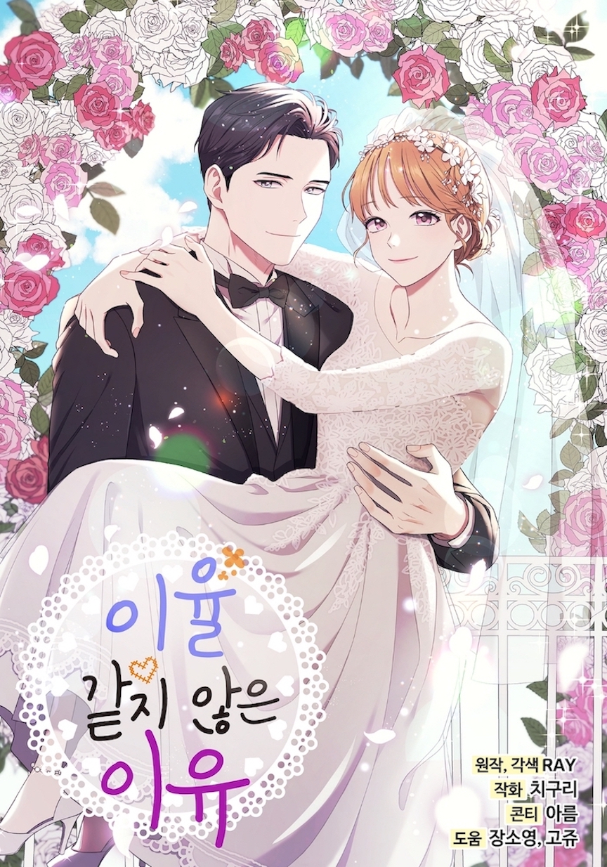 이율 같지 않은 이유 [Lee Yool Gatji Anh'eun Lee Yoo] (I Became a Millionaire's Daughter, Season 2)