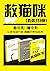 救猫咪（三本经典合集，看电影、懂电影、编剧本，从菜鸟到...