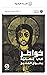 ‫خواطر في إنسانيّة يسوع المسيح‬ by الأب فاضل سيداروس اليسوعي