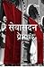 Sevasadan by Munshi Premchand