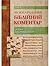 Міжнародний біблійний комен...