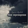Живі перетворення Живі перетворення