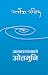 आकाशगंंगाको ओतमुनि [Aakash ...