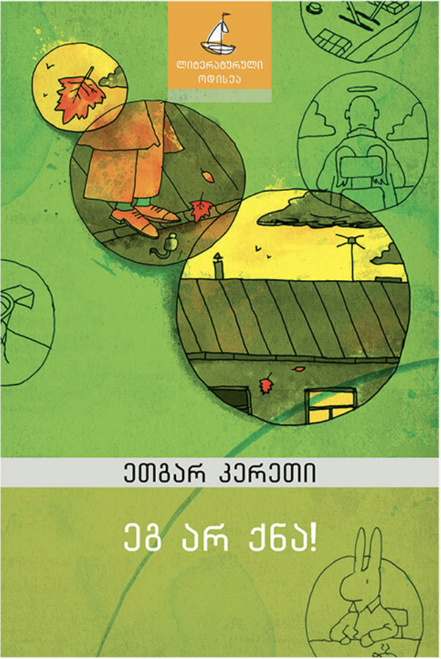 ეგ არ ქნა! (Paperback)