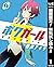 ボクガール【期間限定無料】 1 (ヤングジャンプコミックスDIGITAL) (Japanese Edition)